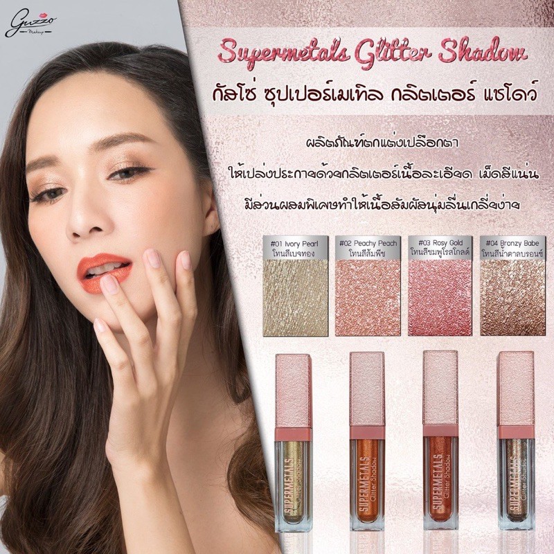 Guzzo - supermetals glitter shadow