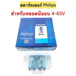 Philips ⚡️สตาร์ทเตอร์ รุ่น S10-P สำหรับ👉หลอดนีออน T5/T8 4-65W