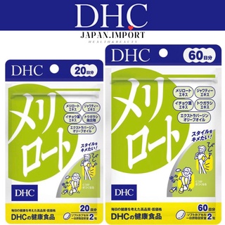 (ล็อตใหม่/หมดอายุ 2025) DHC Meriroto สำหรับ 20, 60 วัน