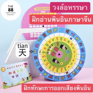 พร้อมส่ง วงล้อพินอิน กระดานพินอิน Pinyin สื่อการสอนจีน การ์ดพินอิน