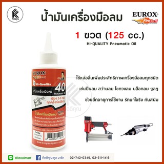 Eurox น้ำมันเครื่องมือลม 125 cc. ใช้หล่อลื่น สำหรับปืนลม ยืดอายุเครื่องมือลม ปืนลม สว่านลม ไขควงลม บล๊อกลม Pneumatic oil