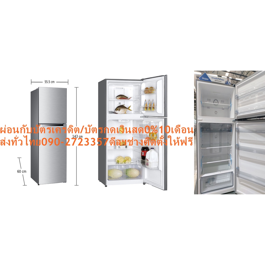 HAIERตู้เย็น2ประตู7.2คิวHRF-THM20NSระบบ43DBกำจัดกลิ่นSMELL&amp;GERMBUSTERความจุ197ลิตรNOFROSTแถมFREEเครื่องฟอกอากาศฝุ่นPM2.5
