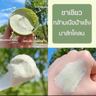 โคลนมาร์คลดสิวชาเขียว MAIGOOLE