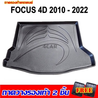 ถาดท้ายรถยนต์เข้ารูป FOCUS 4 ประตู 2012-ปัจจุบัน