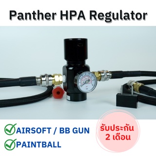 *พร้อมส่ง* PANTHER HPA Regulator ประกัน 2 เดือน+สายHPA สายลมแรงดัน/เร็คกูเรเตอร์ ตัวปรับแรงดันลม สำหรับ Airsoft bb gun