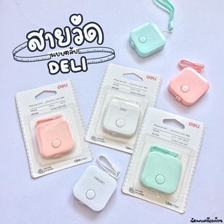 สายวัดแบบตลับ 1.5MX7MM Deli 79650