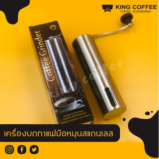 เครื่องบดกาแฟมือหมุนสแตนเลส