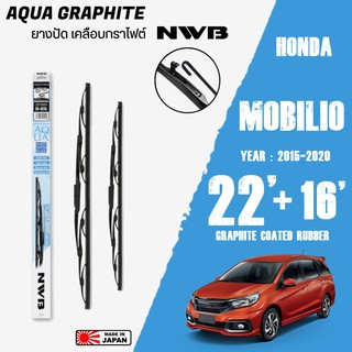 ใบปัดน้ำฝน MOBILIO ปี 2015-2020 ขนาด 22+16 นิ้ว ใบปัดน้ำฝน NWB AQUA GRAPHITE สำหรับ HONDA