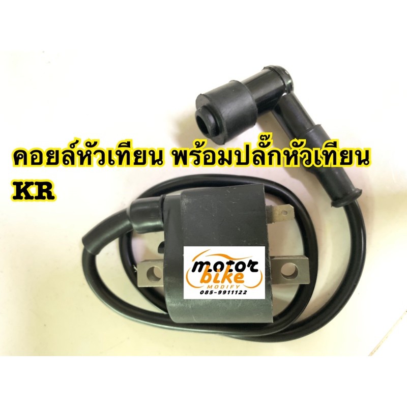 คอยล์หัวเทียนแต่ง Wave110I=Super Cup ตัวส้ม (รุ่นหัวฉีด) คอยล์ใต้ถัง ...