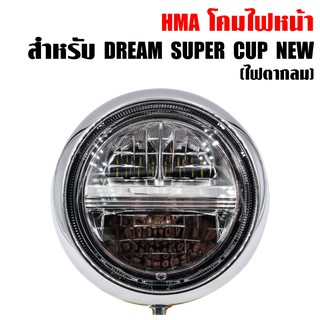 HMA ไฟหน้า DREAM SUPER CUP ตัวใหม่ ไฟหน้ากลม LED DREAM110i ดรีมซุปเปอร์คัพ