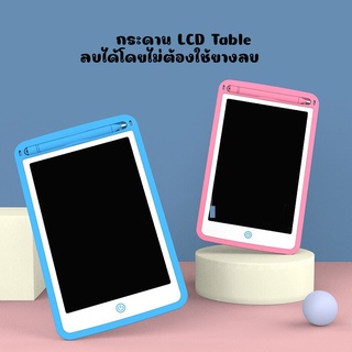 กระดาน LCD Table กระดานวาดภาพ กระดานวาดรูป กระดานวาดเขียน ลบได้ กระดานแทบเล็ต ฝึกเขียน เสริมทักษะการเรียนรู้