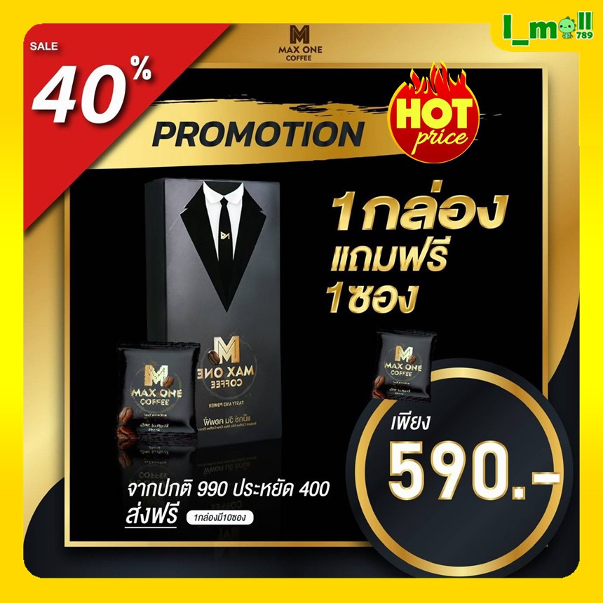 กาแฟบำรุง สุขภาพทางเพศ ท่านชาย กาแฟปลุกอารมณ์ กาแฟปลุกพลังชาย max one coffee กาแฟแม็กวัน แม็กวัน กาแฟแม็ควัน แม็ควัน