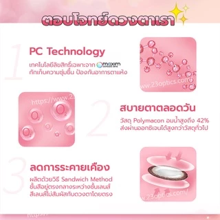Maxim คอนแทคเลนส์สี ตาสวย กล่องฟ้า รายเดือน (1 กล่อง :1 คู่)
