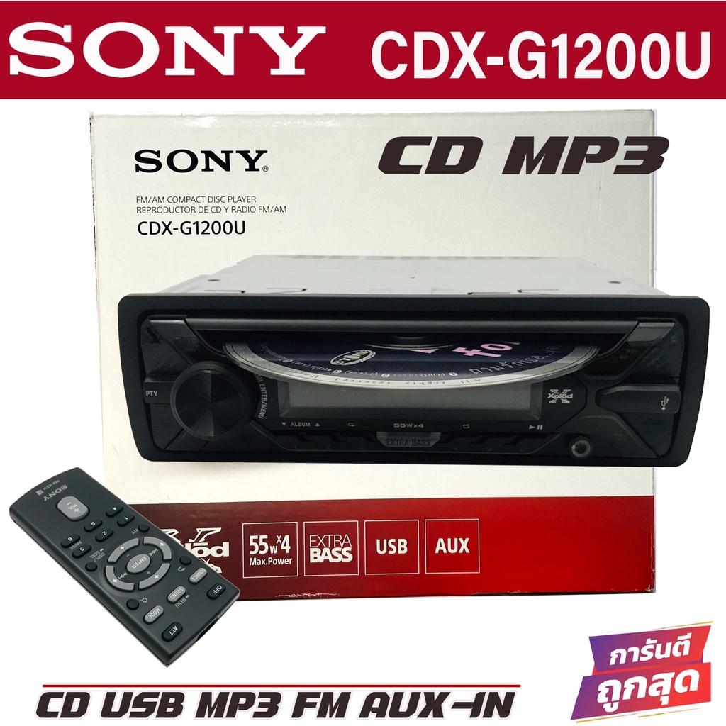 SONY CDX-G1200U วิทยุติดรถยนต์ วิทยุ1DIN CD MP3 USB REMOTE วิทยุ – ซีดี 1 แผ่น จอแสดงผลมีความคมชัดมากขึ้น