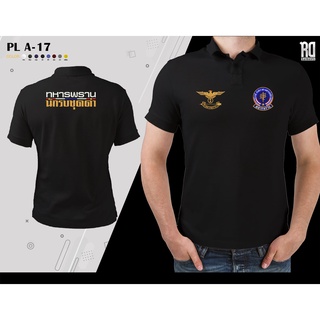 เสื้อโปโลทหารพราน  นักรบชุดดำ PL A-17