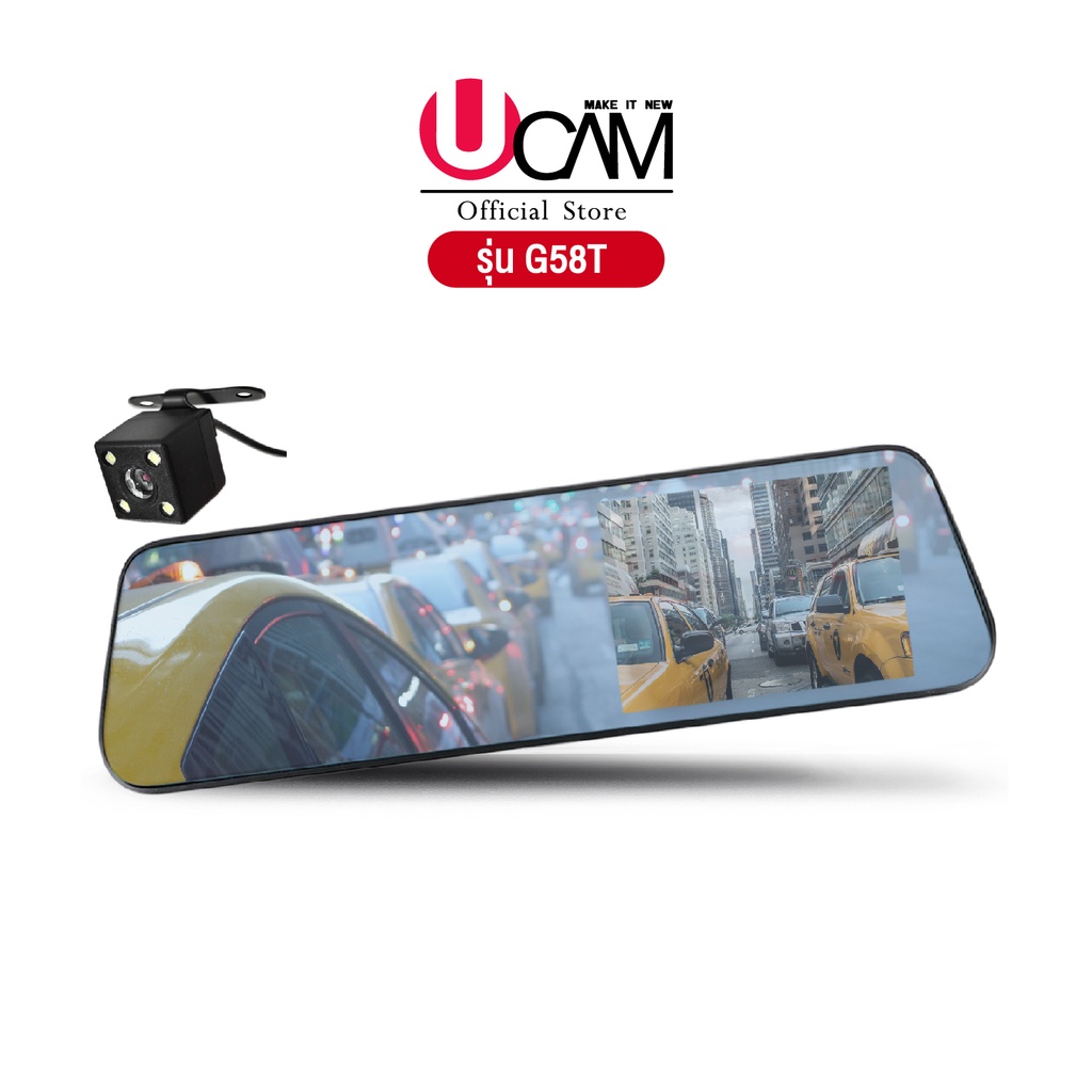 UCAM กล้องติดรถยนต์ทรงกระจกหน้า+หลัง จอใหญ่ 4-5นิ้ว ระบบทัชสกรีน รุ่น G58T
