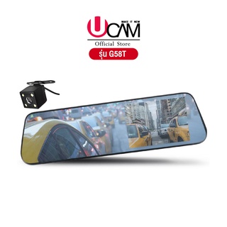 UCAM กล้องติดรถยนต์ทรงกระจกหน้า+หลัง FHD รุ่น G58T