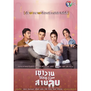 เขาวานให้หนูเป็นสายลับ : 2562 #ละครไทย - ช่อง3