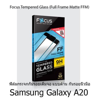 Focus Tempered Glass (Full Frame Matte FFM) ฟิล์มกระจกกันรอยเต็มจอ แบบด้านป้องกันลอยนิ้วมือ (ของแท้100%) Samsung Galaxy