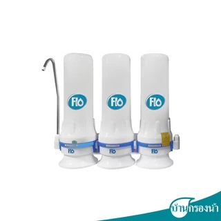 Flo เครื่องกรองน้ำดื่ม 3 ขั้นตอน รุ่น FL-214