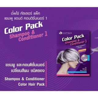 Dipso Color Pack แชมพู &amp; คอนดิชั่นเนอร์ เพิ่มประกายบลอนด์เทา ฆ่าไรเหลือง เทาได้ไม่ต้องผ่านการย้อม