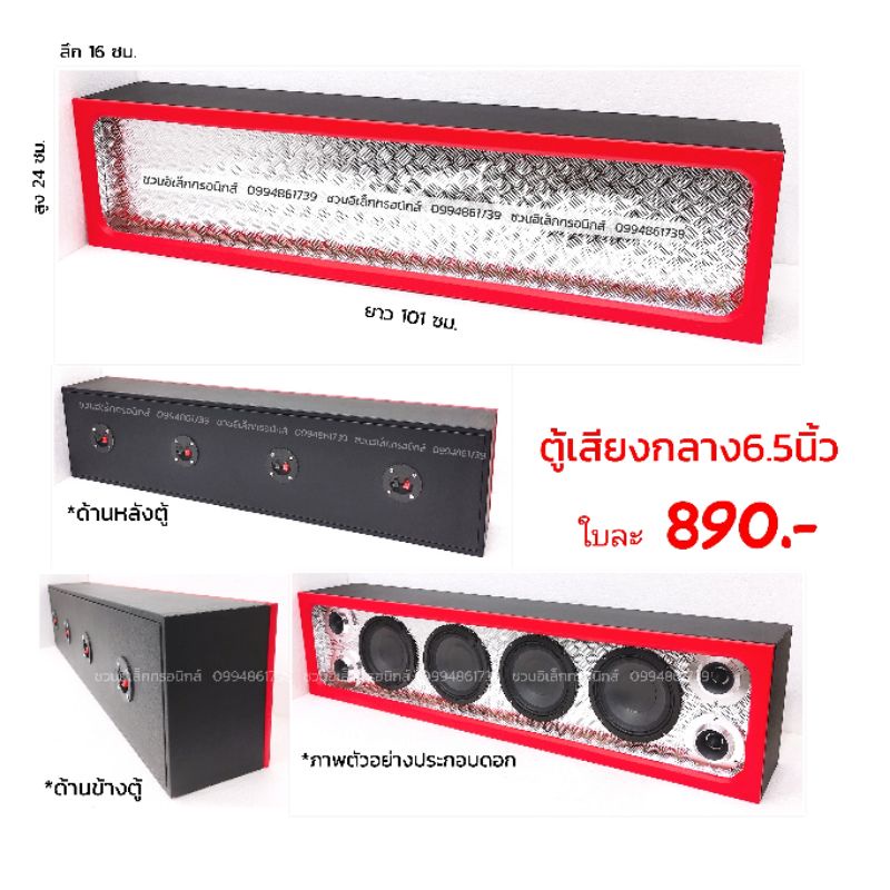 ตู้เสียงกลาง6.5นิ้วและ8นิ้ว