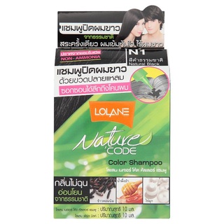 ราคาพิเศษ!! โลแลน เนเจอร์ โค้ด แชมพูปิดผมขาว เบอร์ N1 สีดำธรรมชาติ 1 ชุด Lolane Nature N1 Natural Black Color Shampoo 1