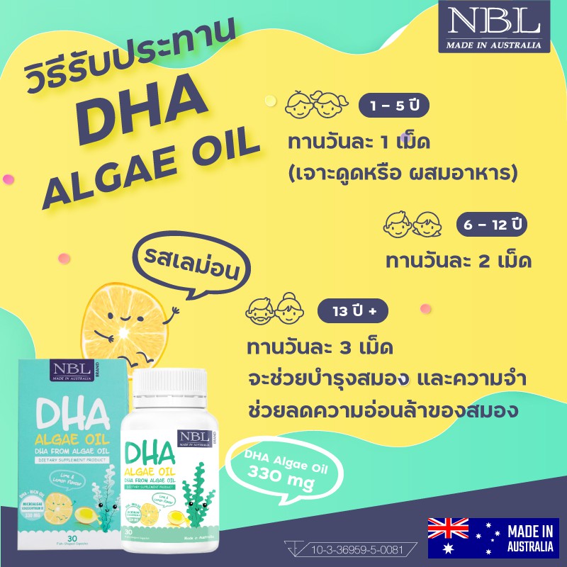 NBL DHA Algae Oil 330 mg ผลิตภัณฑ์ดีเอชเอเข้มข้น จากประเทศออสเตรเลีย ...