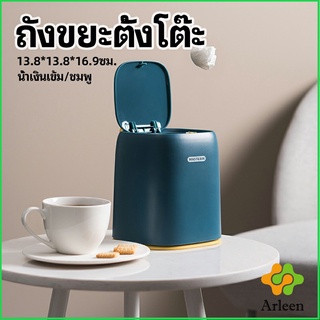 Arleen ถังขยะตั้งโต๊ะ ถังขยะขนาดเล็ก ถังขยะในรถ desktop trash can