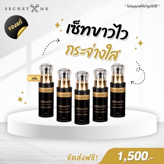 โปรโมชั่น เซรั่ม Miracle Double Serum