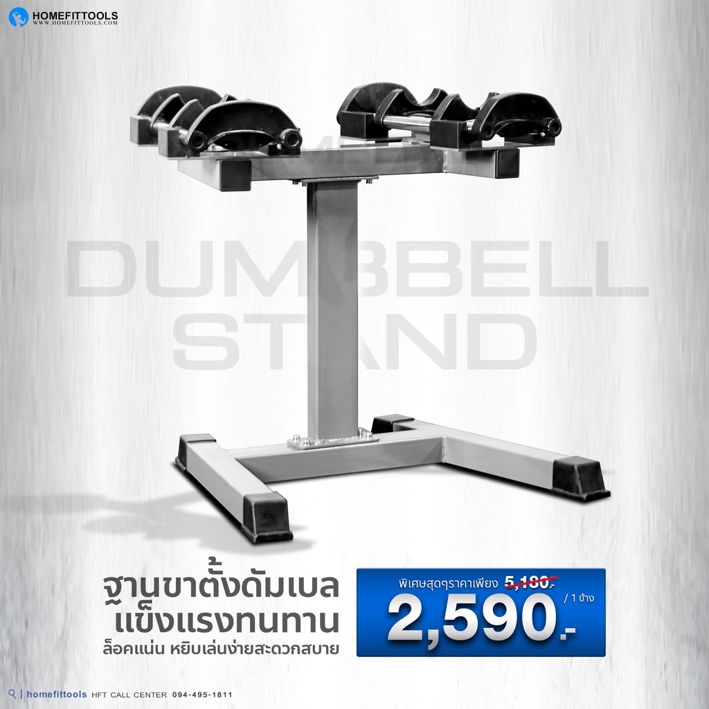 ขาตั้งดัมเบล H20 H32 ชั้นวางดัมเบล ที่วางดัมเบล Rack 2 ขนาด ดัมเบลออกกำลังกาย ใช้คู่กับดัมเบลปรับระดับได้ - Homefittools