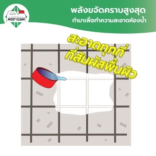 MostClean น้ำยาล้างห้องน้ำ Hypro Plus 3800ml กำจัดคราบหินปู และคราบสกปรกในห้องน้ำ Heavy Duty แกลลอน