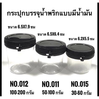 [25ใบ] กระปุกฝาดำ ฉีกรอบ 2.1,3.4,3.6 ออน  กระปุกน้ำพริกเผา กันน้ำมันซึม