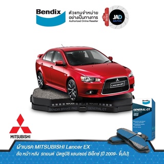 ผ้าเบรค MITSUBISHI LANCER EX 1.8 / 2.0 MIVECS ล้อ หน้า หลัง ผ้าเบรครถยนต์ มิตซูบิชิ อีเอ็กซ์ ไมเว็กซ์ ปี 2009 - ขึ้นไป