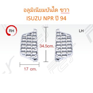 อลูมิเนียมบันได ขวา ISUZU NPR ปี 94 อีซูซุ บันได รถบรรทุก