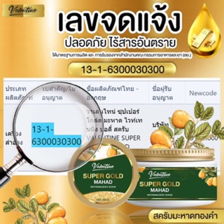 สครับมะหาดทองคำวาเลนไทน์(1ปุก)