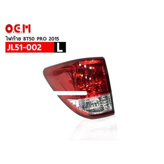 ไฟท้าย O.E.M MAZDA BT50 PRO 2015 ( JL51-002 L ) ข้างซ้าย