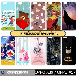 เคส oppo a39 a57 ชุด 2 เคสมือถือกรอบแข็งลายการ์ตูน กรอบมือถือพร้อมส่งในไทย