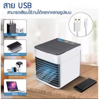 สินค้าแนะนำ ！Arctic Air Cooler Air เครื่องทำความเย็นมินิ แอร์พกพา แอร์ แอร์เล็ก พัดลมไอเย็น พกพาง่าย เหมาะสำหรับทุกวัย