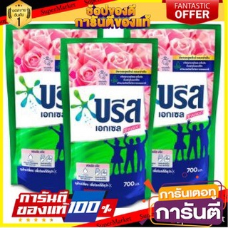 ถูก✅ บรีสเอกเซล ซิกเนเจอร์ 700ml น้ำยาซักผ้า กลิ่นฟลอรัลบรีส ชนิดเติม ถุงเติม BREEZE EXCEL SIGNATURE FLORAL BREEZE 🚚💨