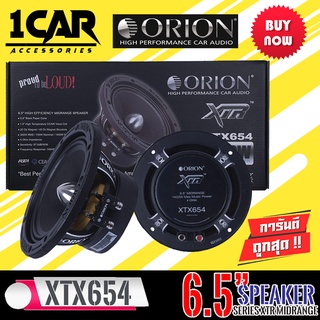 [ ลดพิเศษ ]ลำโพงเสียงกลาง6.5นิ้ว เฟสปลั๊ก ORION XTX654 รุ่นท้อปตัวแรง พลังเสียงสูงสุด1400 วัตต์ ที่ 4โอมของแท้