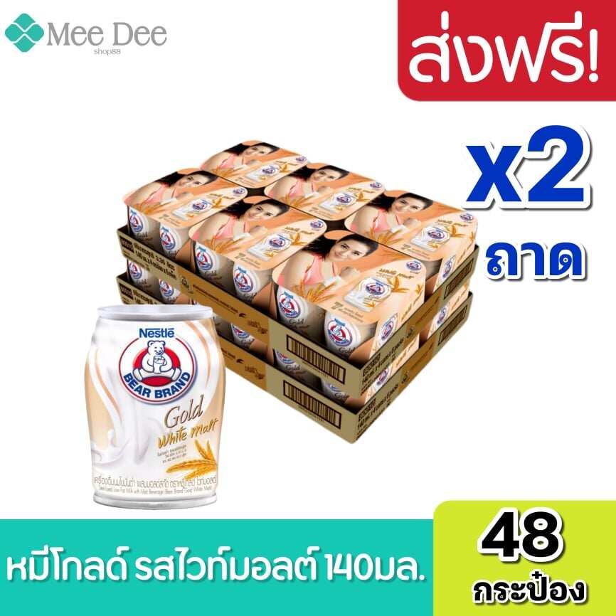 [2 ถาด] นมตราหมี หมีโกลด์ รสไวท์มอลต์ หมีโกลด์มอลต์ นมหมีโกลด์ ตราหมี ขนาด 140 มล. (2ถาด 48 กระป๋อง)