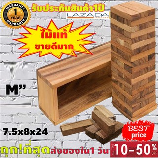 เกมส์คอนโดไม้ M เกมตึกถล่ม เกมส์จังก้า JENGA ของเล่นไม้ ตัวต่อ ตัวต่อไม้ ของเล่นและเกมส์