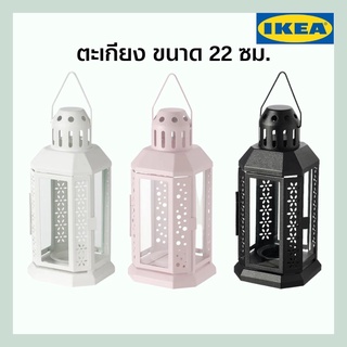 IKEA-ตะเกียง ตะเกียงตกแต่งบ้าน ของตกแต่งบ้าน ของตกแต่งห้อง เทียน