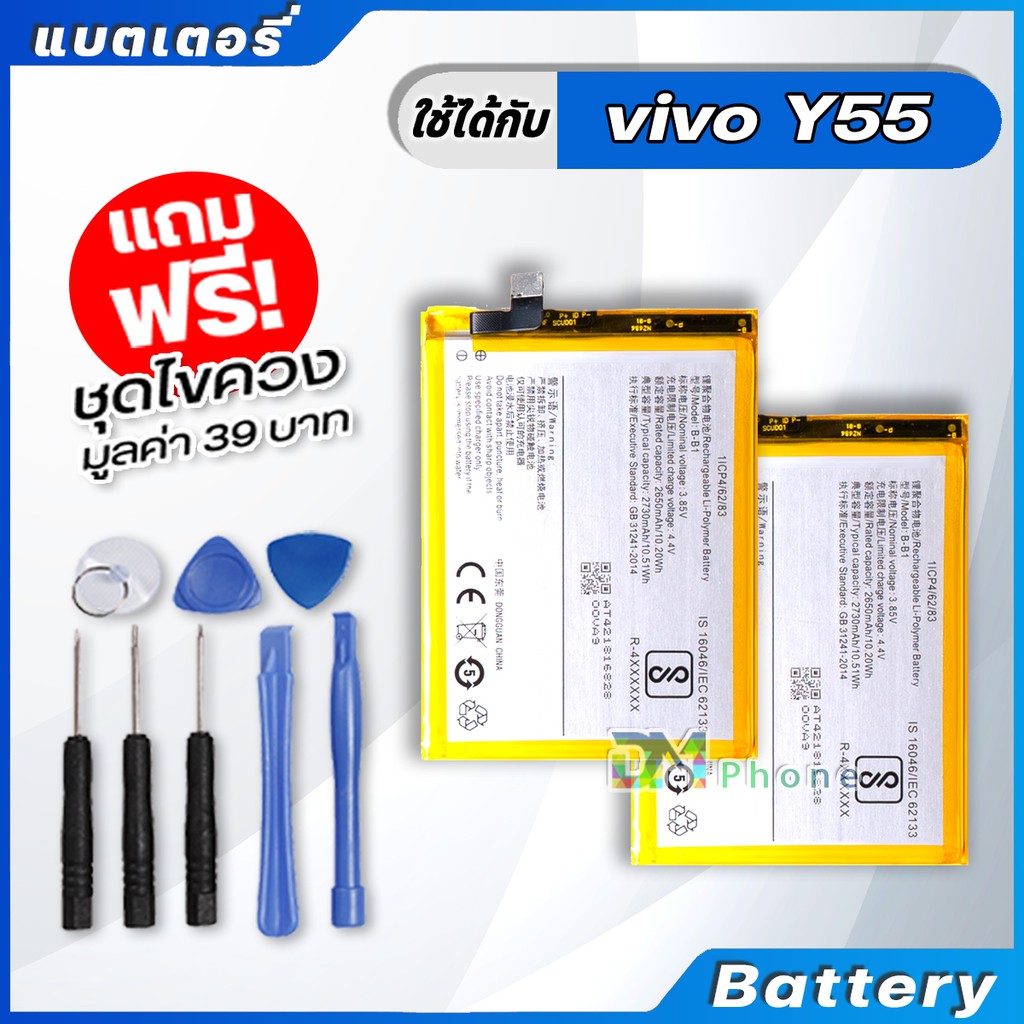 แบตเตอรี่ Battery vivo Y55L , vivo Y55 , vivo 1603 model B-95 แบต vivo Y55 , vivo Y55L  มีประกัน 6 เ
