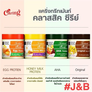 ✨Caring Treatment ทรีทเม้นท์บำรุงและกู้ผมเสียสูตรเข้มข้น