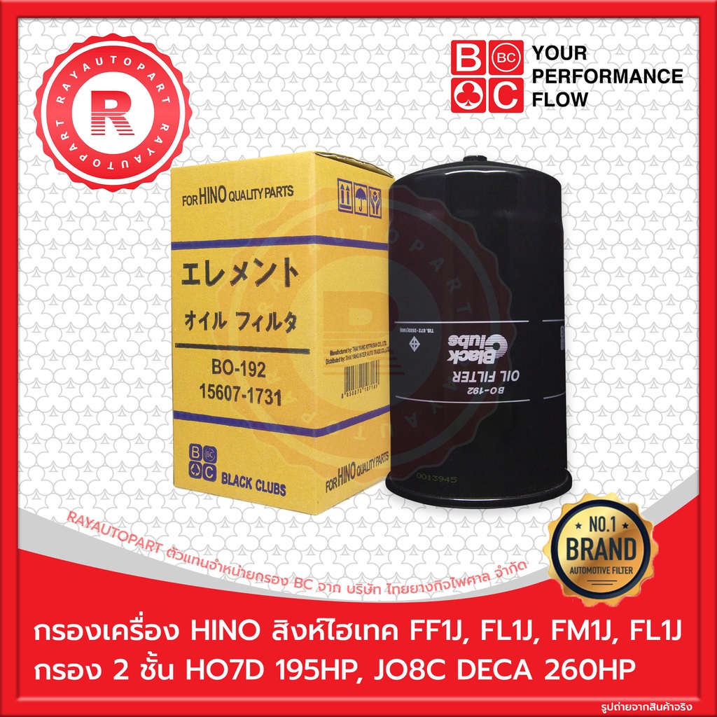 กรองเครื่อง HINO สิงห์ไฮเทค HO7D 195HP JO8C FF1J FL1J FM1J FL1J FC9J EURO 3 I/S DECA 260 HP BC BO-19