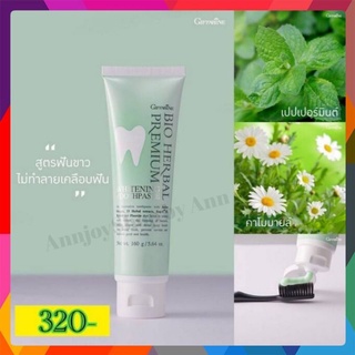 ยาสีฟัน ไบโอ เฮอร์เบิล พรีเมี่ยม ไวท์เทนนิ่ง กิฟฟารีน สูตรฟันขาว สะอาด Bio Herbal Premium Whitening Toothpaste