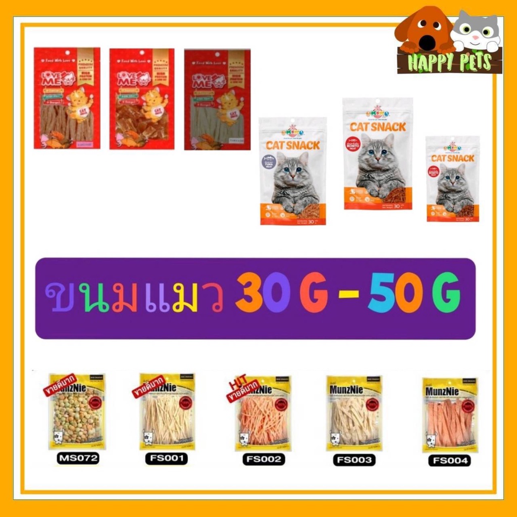 ขนมแมว 30-50 G จำนวน 1 ซอง