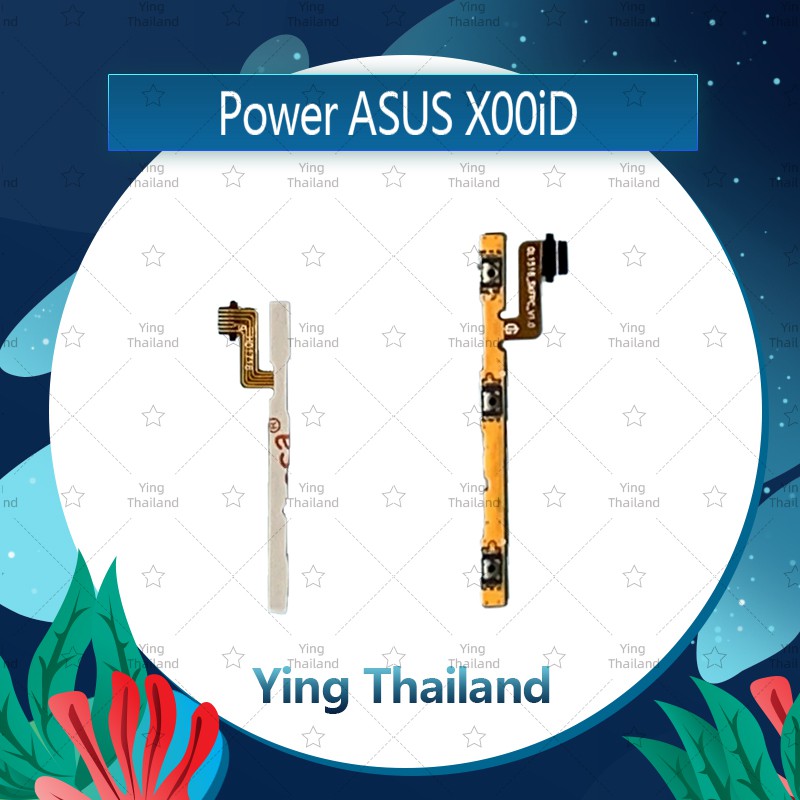 แพรสวิตช์Asus Zenfone 4 Max Pro 5.5/X00IDอะไหล่แพรสวิตช์ ปิดเปิด Power on-off (ได้1ชิ้นค่ะ) อะไหล่มื